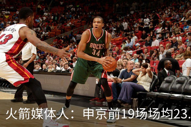 火箭媒体人：申京前19场场均23.1+9.1+7.1 但被艾顿打爆无法接受